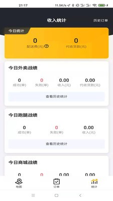沙伴江騎手截圖