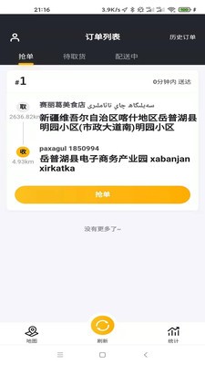 沙伴江騎手截圖