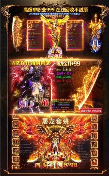 精品傳奇1.76散人版截圖