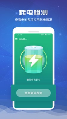 電池超人截圖