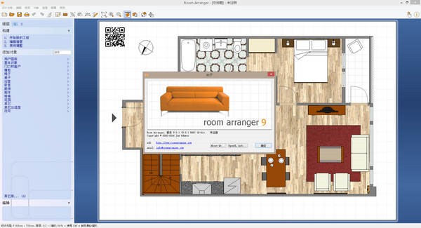 Room Arranger截圖