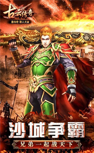 貪玩藍月古云傳奇截圖