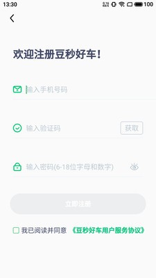 豆秒好車截圖