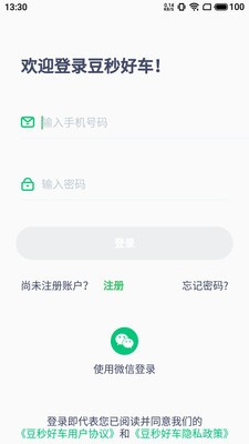 豆秒好車截圖
