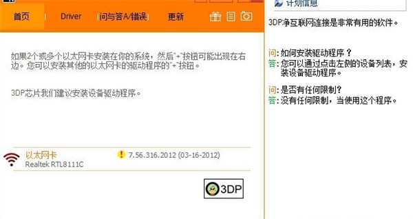 3DP Net截圖