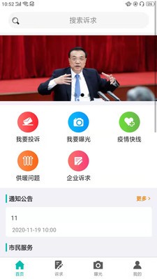 沈陽市民熱線截圖