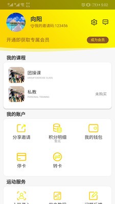 貴族健身截圖