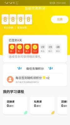 貴族健身截圖