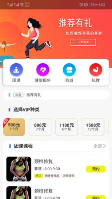 貴族健身截圖