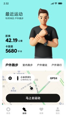 小米穿戴截圖