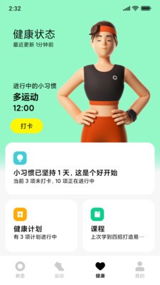 小米穿戴截圖