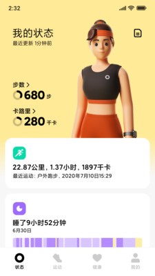 小米穿戴截圖