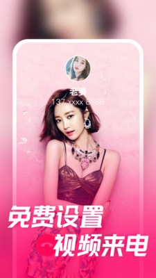 多彩來電截圖