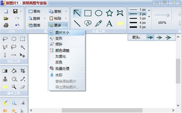 美明畫圖截圖