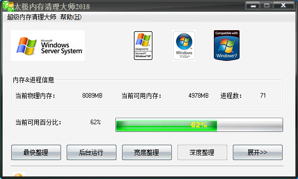 太极内存清理大师