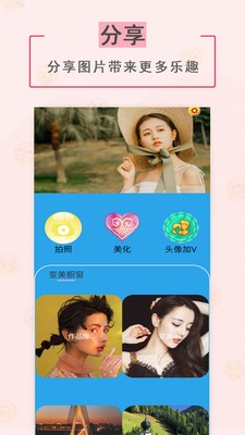 美顏照相機(jī)截圖