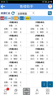 售樓助手截圖