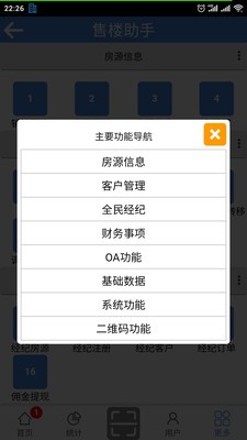 售樓助手截圖