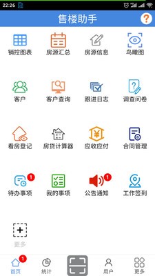 售樓助手截圖