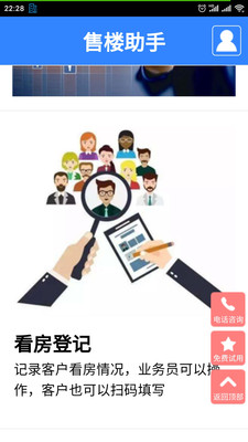 售樓助手