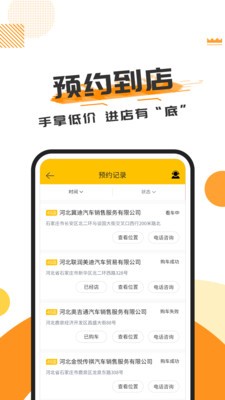 有車互聯截圖