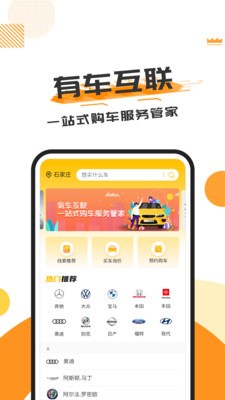 有車互聯截圖