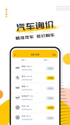 有車互聯截圖