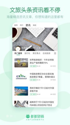 多多旅銷截圖