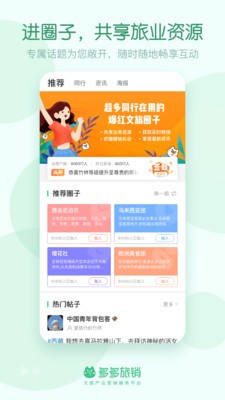 多多旅銷截圖