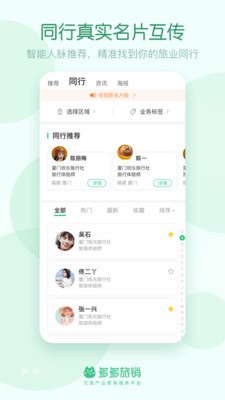 多多旅銷截圖