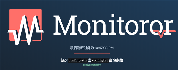 Monitoror截圖