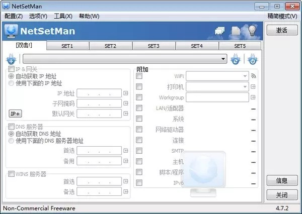 NetSetMan截圖