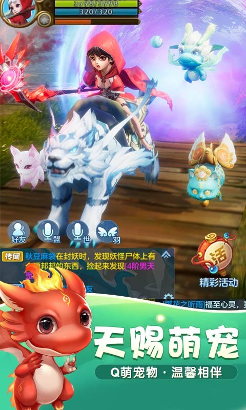 狩妖錄截圖
