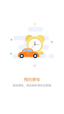 美天停車截圖