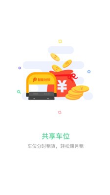 美天停車截圖