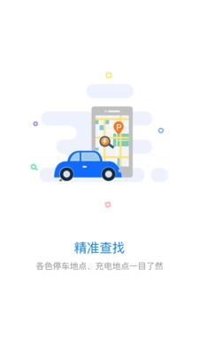 美天停車截圖