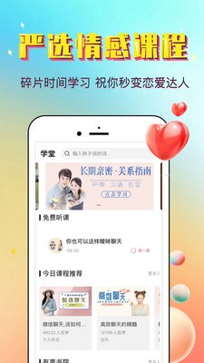 最美戀愛app截圖
