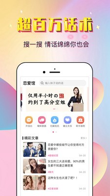 最美戀愛app截圖
