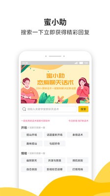 蜜小助截圖