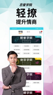 輕撩情感截圖