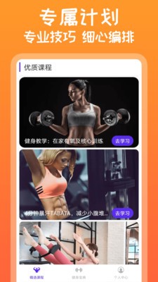 need運動健身截圖