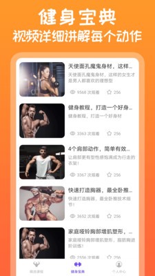 need運動健身截圖