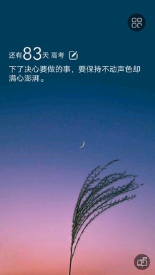 高考倒計時壁紙截圖