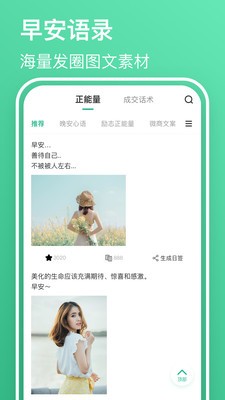 早安語錄大全截圖