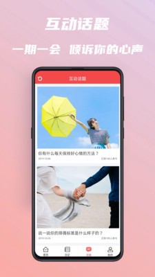 美圖心語截圖