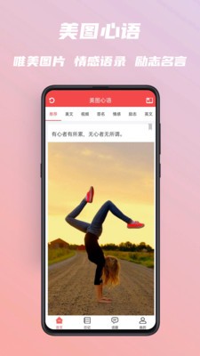 美圖心語截圖