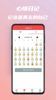美圖心語截圖