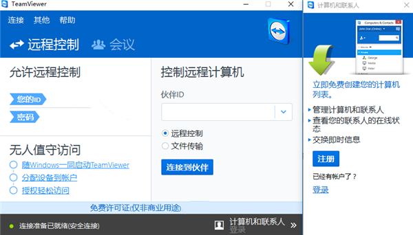 teamviewer截圖