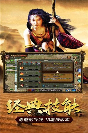 傳奇3截圖