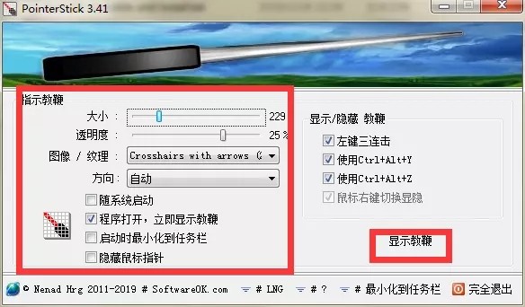 PointerStick截圖
